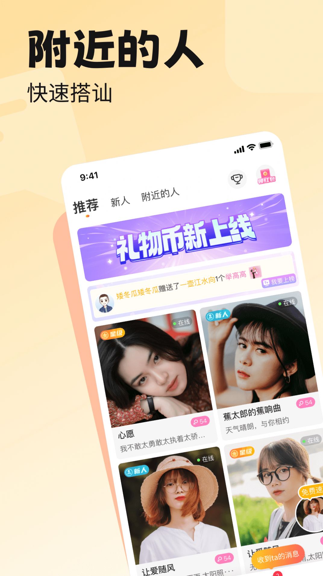 附近百恋视频交友  v1.0图1