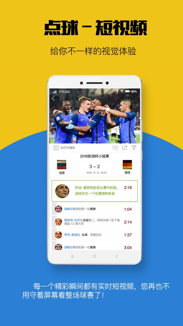 点球短视频  v2.8.26图4