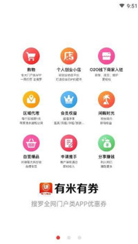 有米有券  v1.0图1