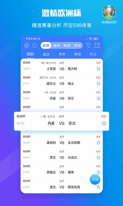 599比分最新版  v2.8.2图1