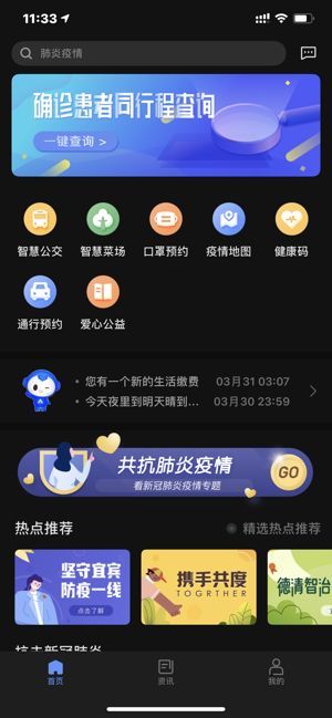 浙里行  v1.0.2图2