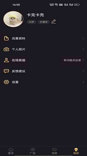 潮遇交友最新版  v1.0图3