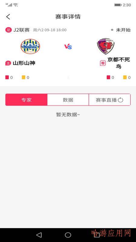 佰臻球知道平台手机版  v1.0.8图3