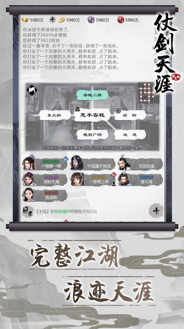 仗剑天涯剑指巅峰  v1.0图1