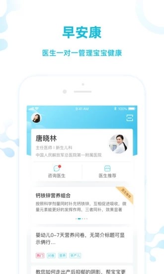 早安康  v2.0.6图2