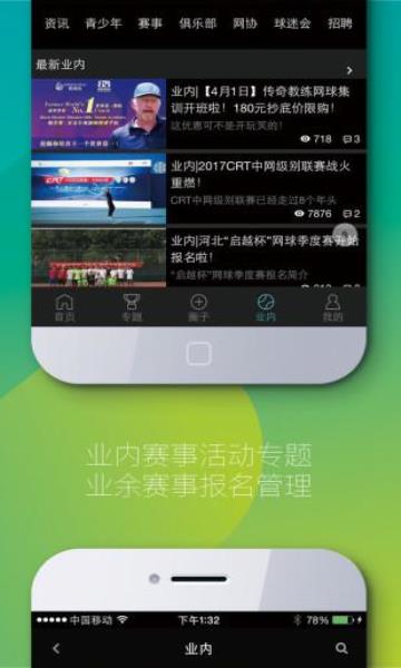 全网球(国内外网球资讯)  v2.9.32图3