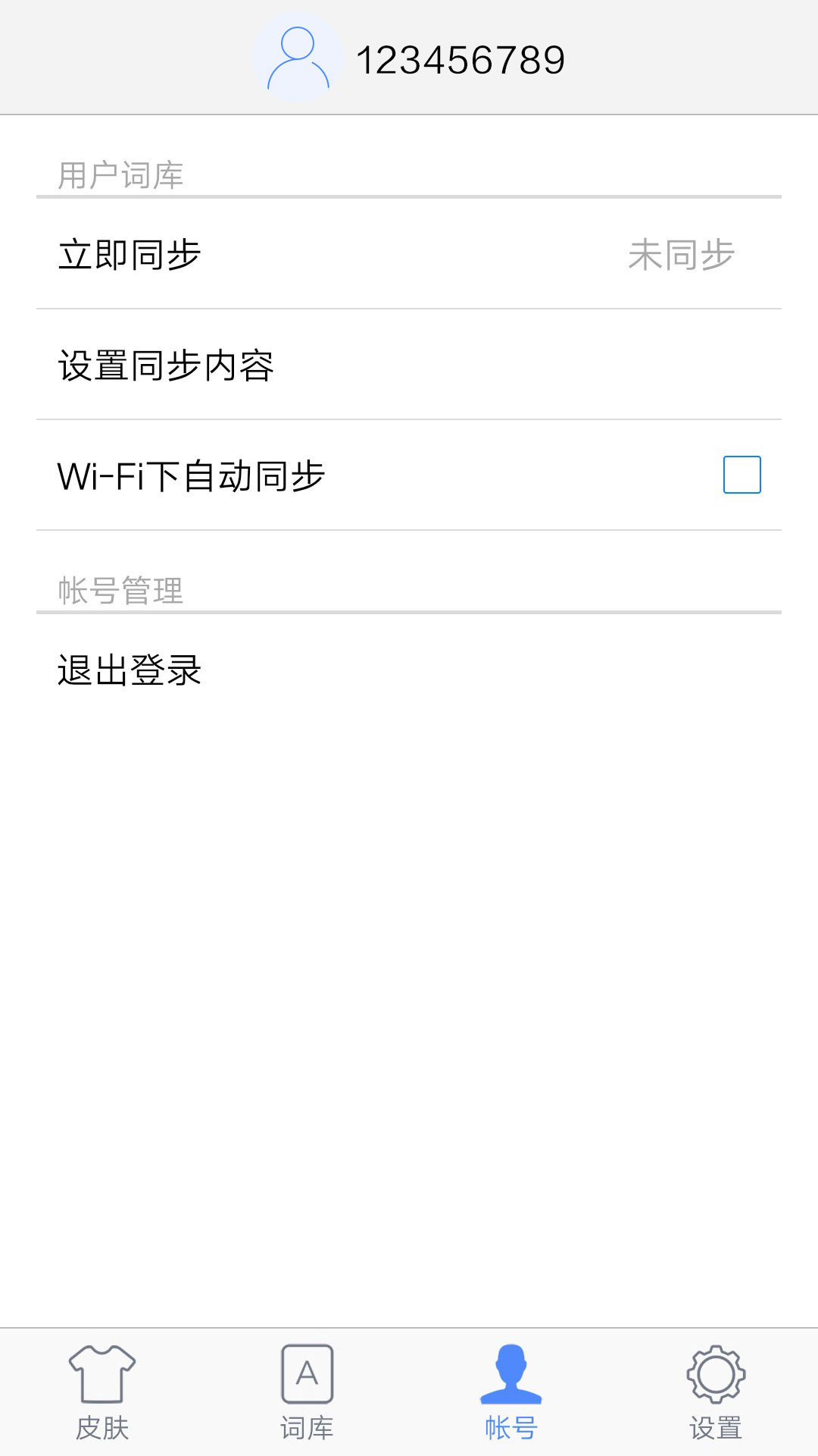 快输入  v1.0图2