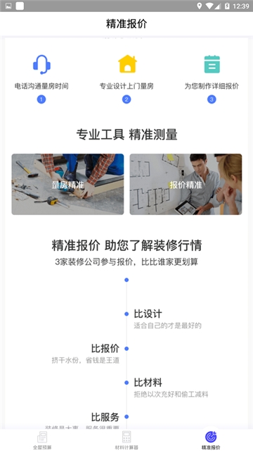 家装计算器  v2.0.0图1
