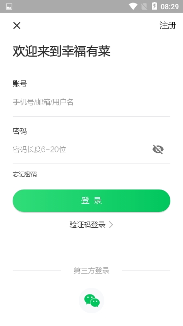 幸福有菜  v1.0.0图3