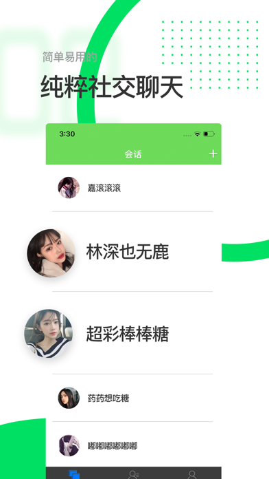 连信聊天最新版  v1.0图2