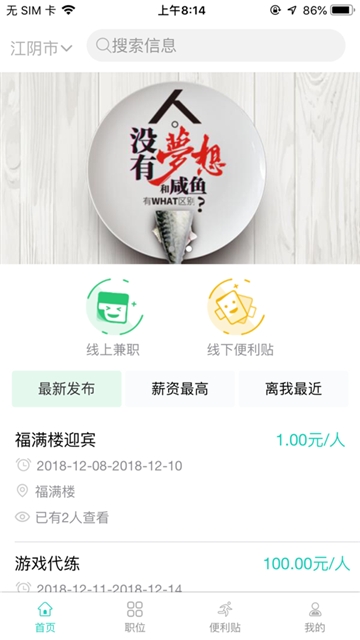 兼职便利贴  v2.0.0图3