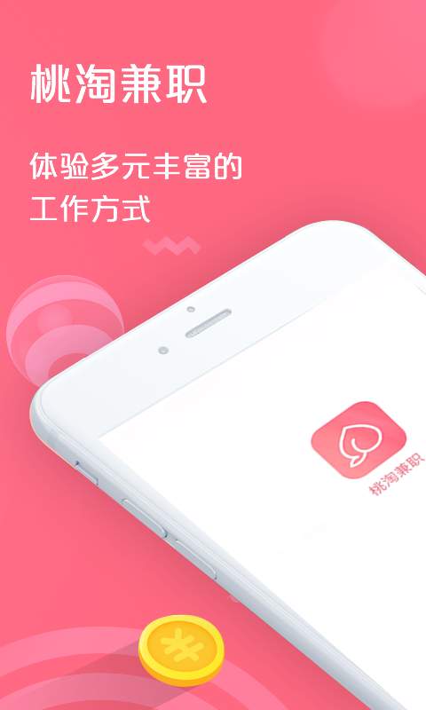 桃淘兼职  v1.0.0图1