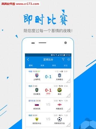 一比分欧洲杯直播  v1.2.3图3