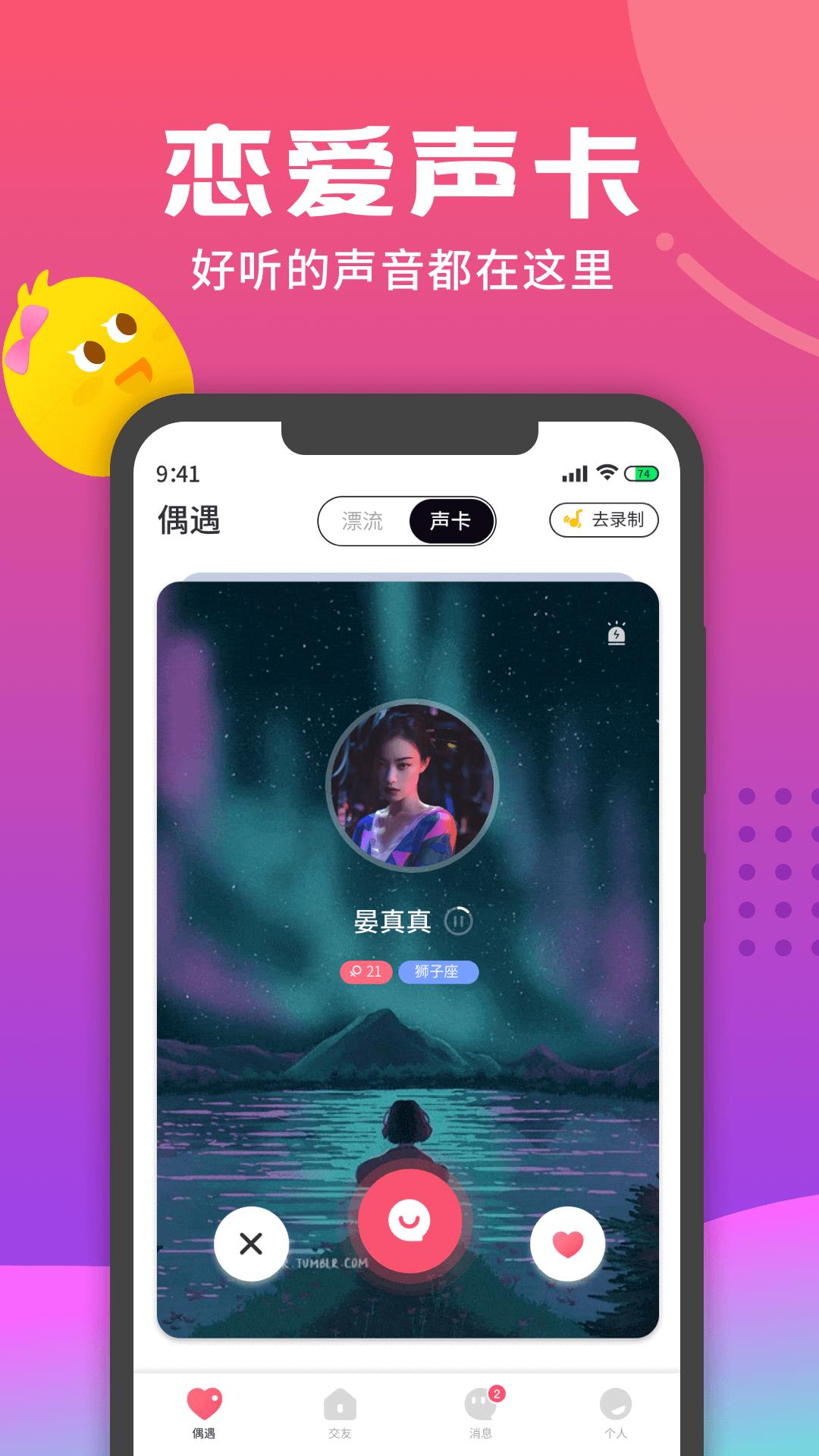 音柚漂流瓶  v2.8.9图4