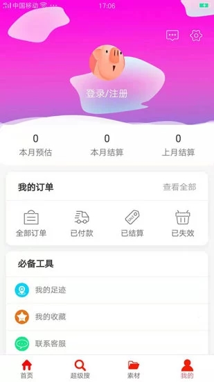 聚惠猪  v1.2.6图3