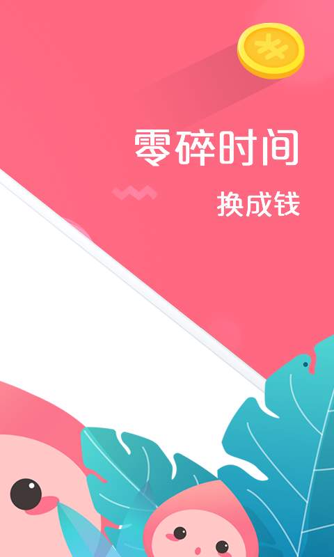 桃淘兼职  v1.0.0图2