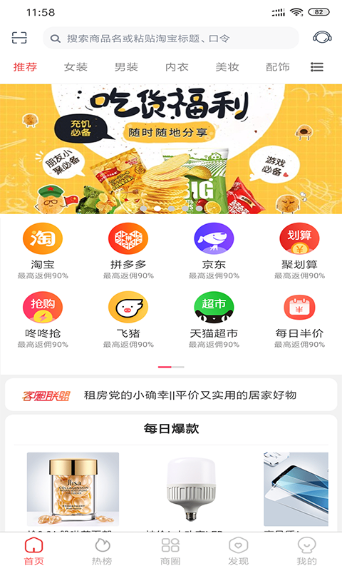 微联省钱  v2.0.18图2