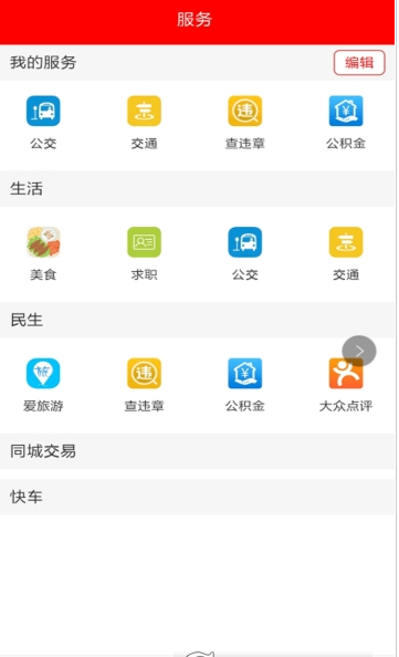 爱迭部  v1.0.0图3