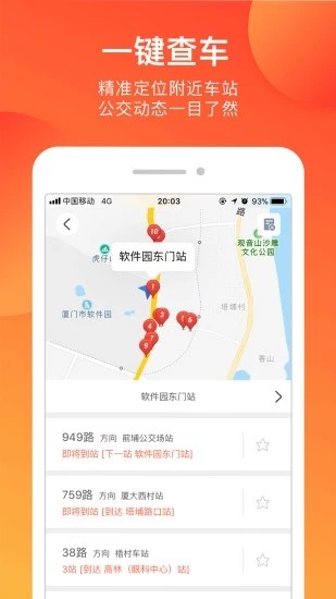 鑫大道公交  v1.0.0图2