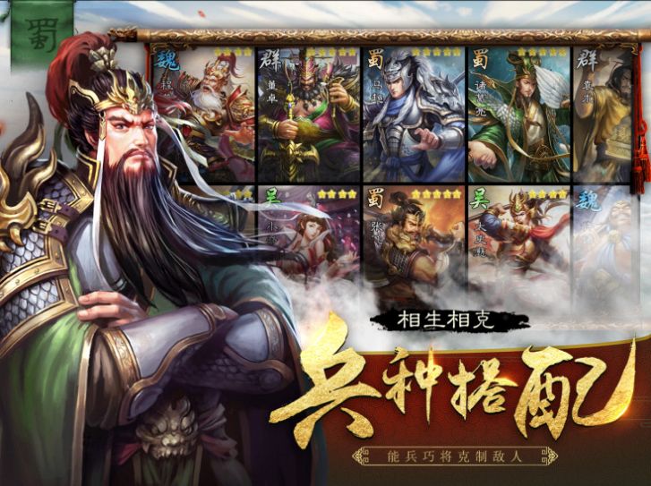 三国志之谋略为王  v1.0.0图2