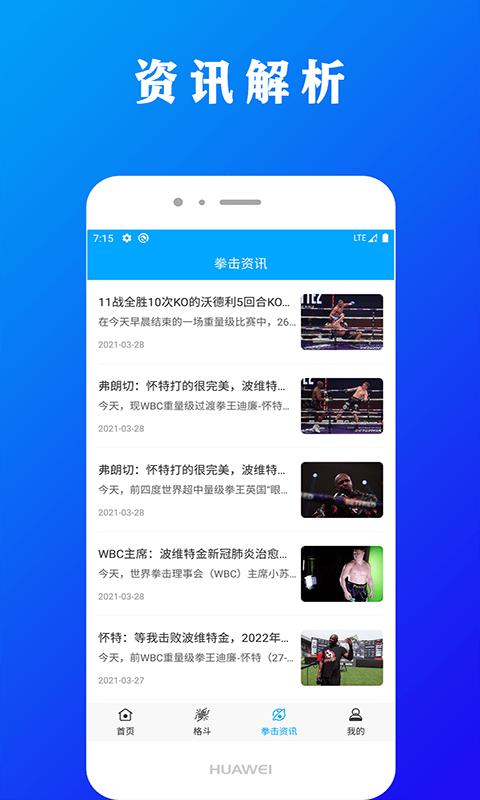 一拳体育  v1.0图2