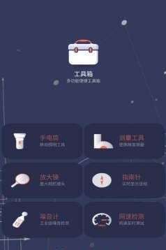 拇指工具箱  v1.1.7图1