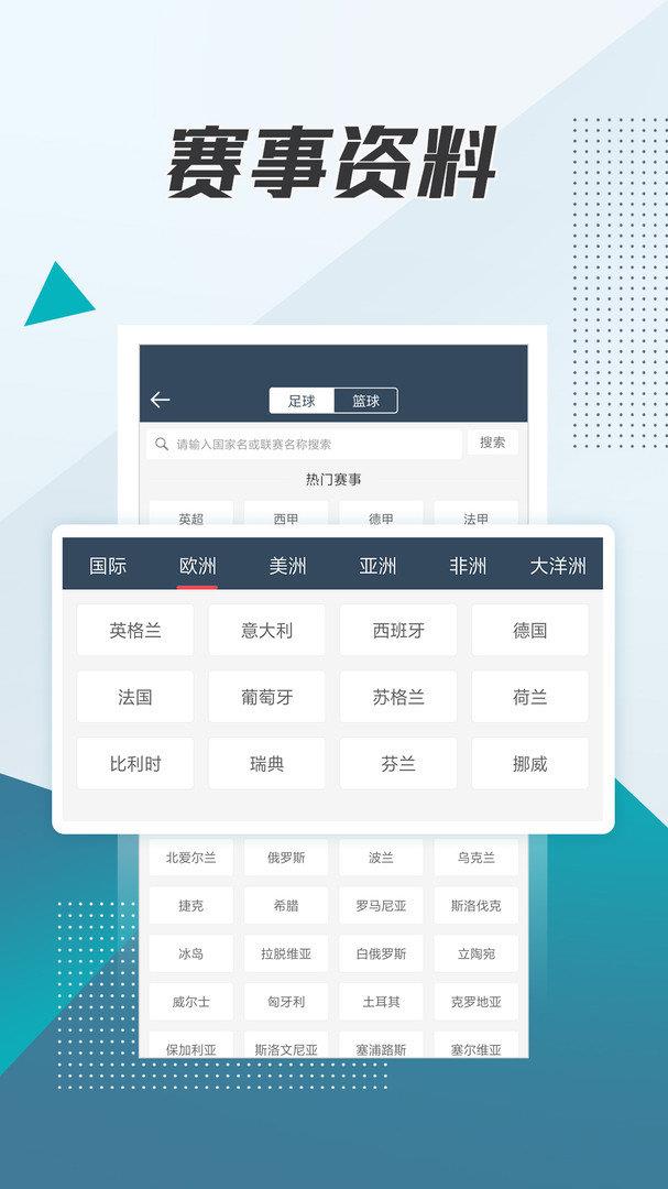 即时比分球探007  v1.0图1