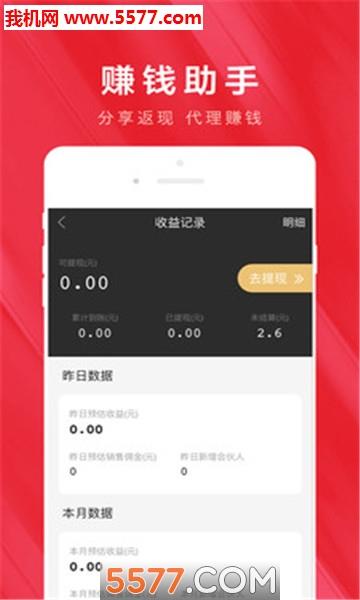 省钱官  v2.0.5图3