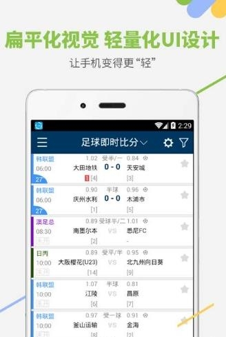 嗨7足球比分  v1.0.0图3