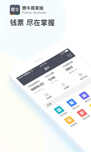 票牛商家版  v1.14.0图2