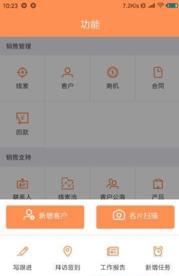 励销云  v2.0.1图1