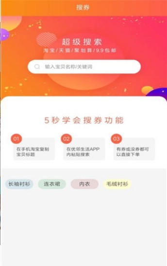 优邻生活  v1.2.0图1