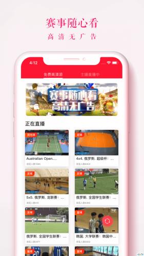 王者体育直播最新版  v1.8.8图2