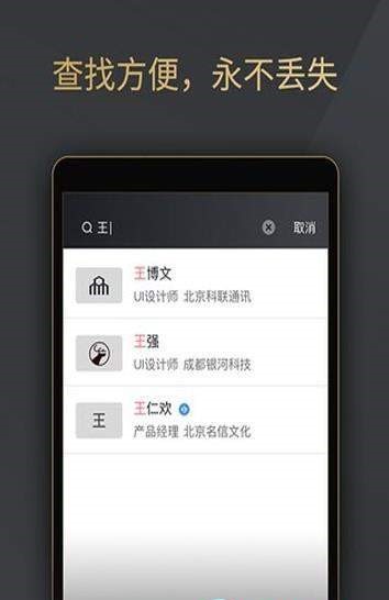 名片派  v1.0.2图1