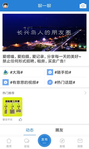 长兴岛生活网  v5.6.1图1