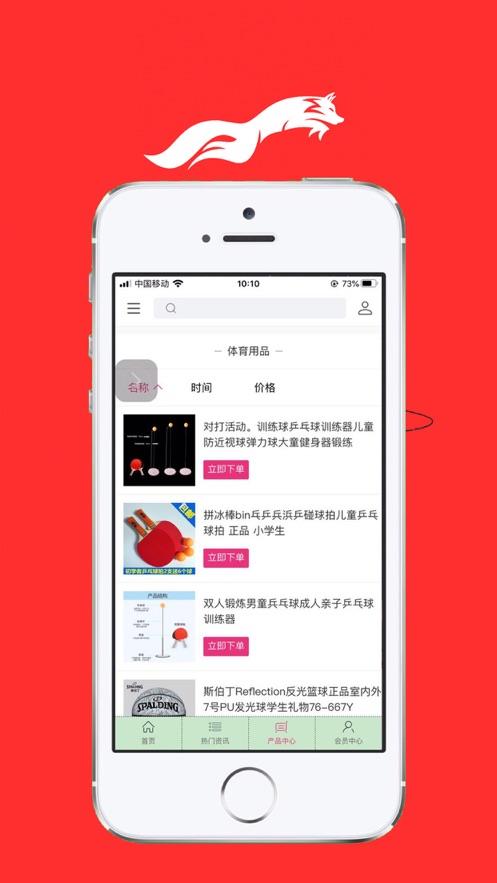 奔狐体讯APP客户端  v1.0图2