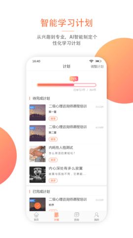 大康心理  v1.0.0图2