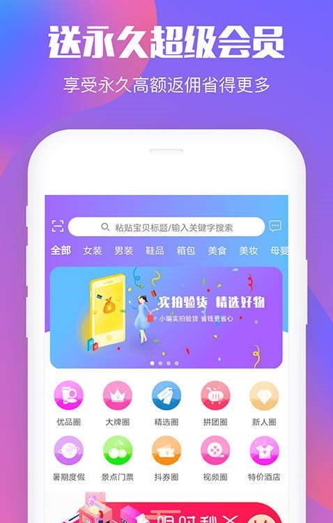 省钱圈  v1.0.13图3