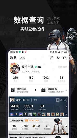 小黑盒安卓版  v1.3.241图3