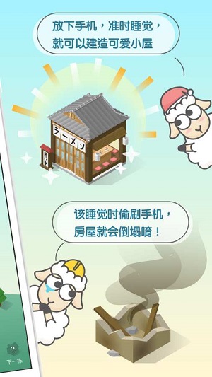 SleepTown睡眠小镇  v3.3.4图2