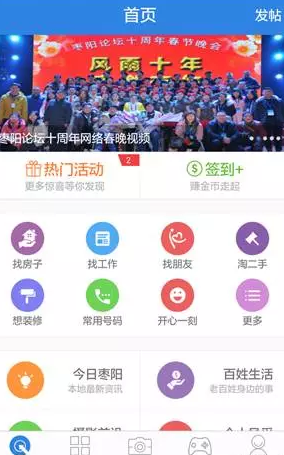 枣阳论坛  v4.3.6图3