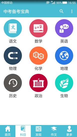 中考备考宝典  v2.0图1