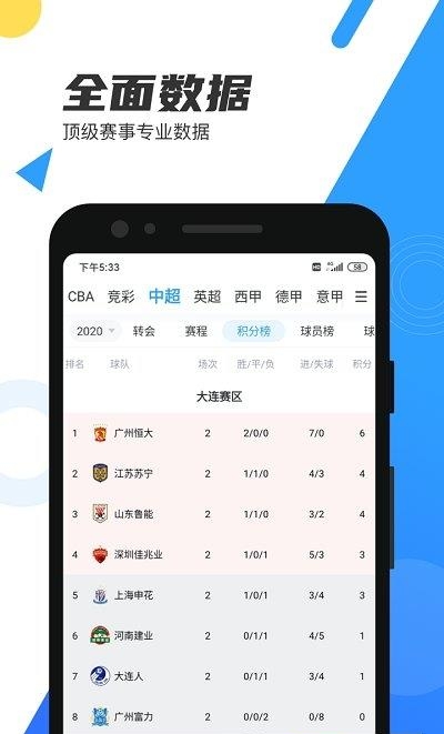 直播吧手机版最新版本  v6.2.6图1