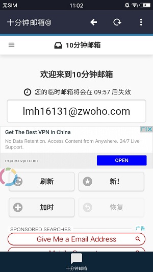 十分钟邮箱  v7.0图1