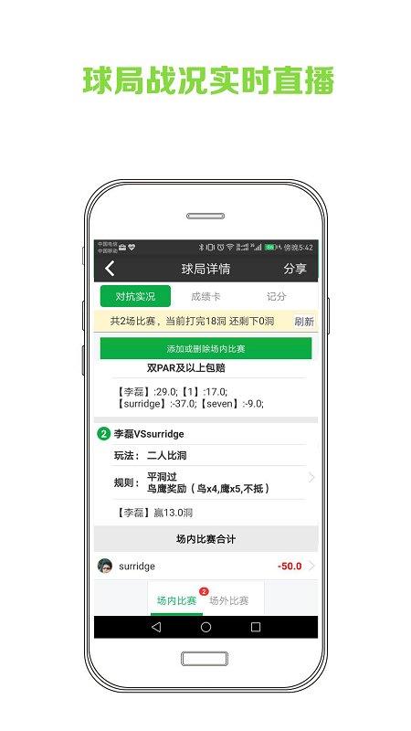 高球玩伴  v3.10.21图4