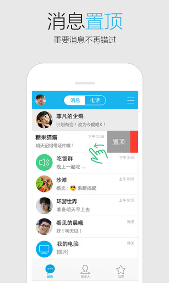 qq20155.0安卓旧版本  v5.0图3