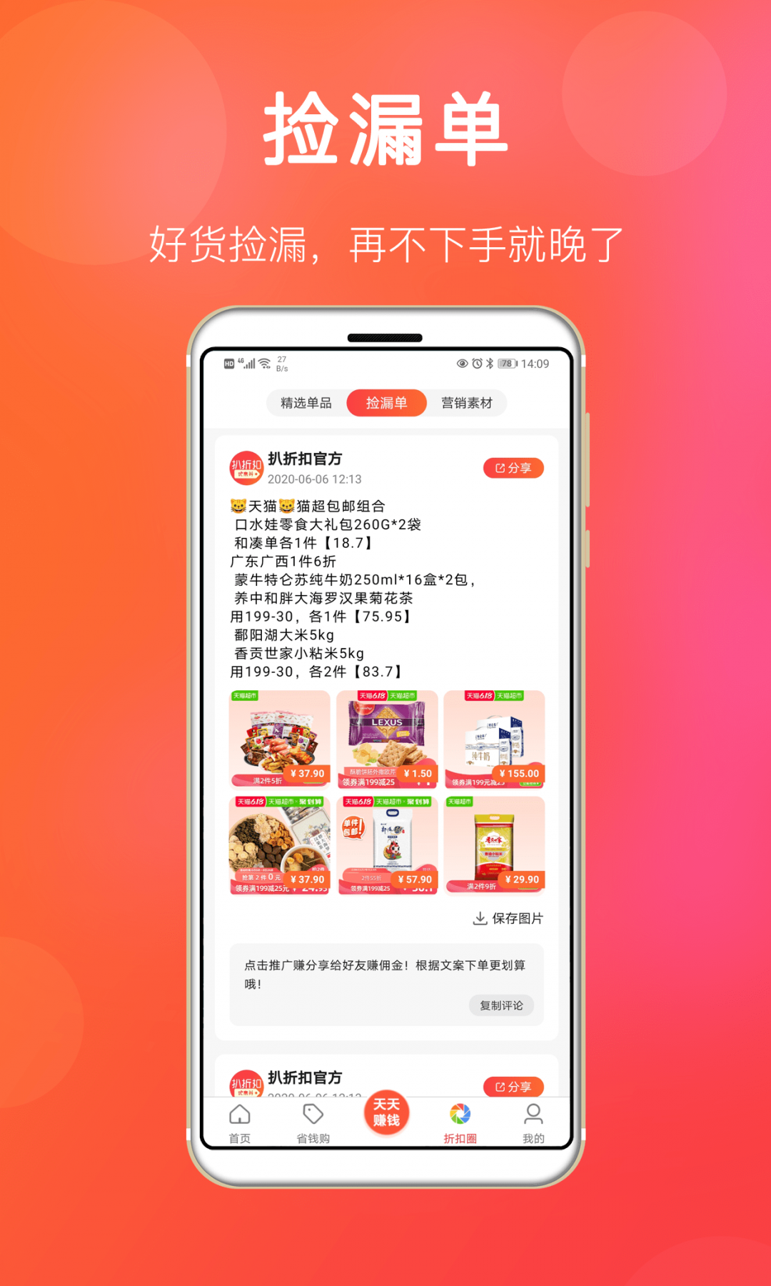 扒折扣  v14.3.0图1