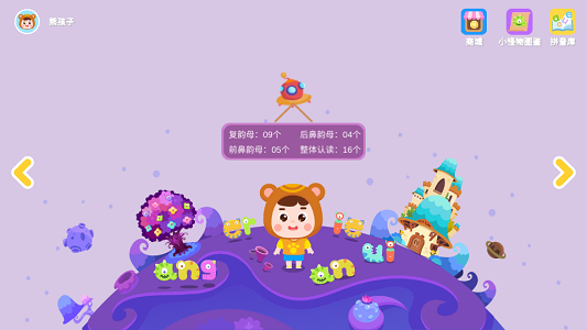 熊孩子拼音  v1.5图3