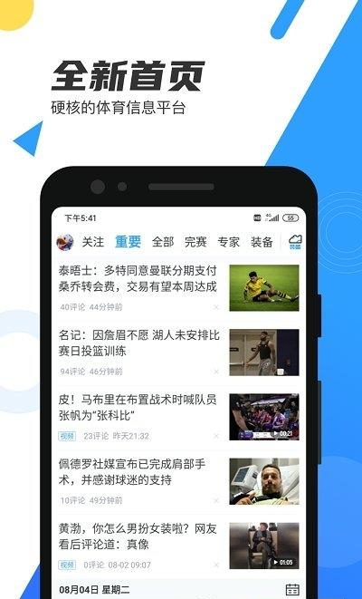 直播吧手机版最新版本  v6.2.6图3