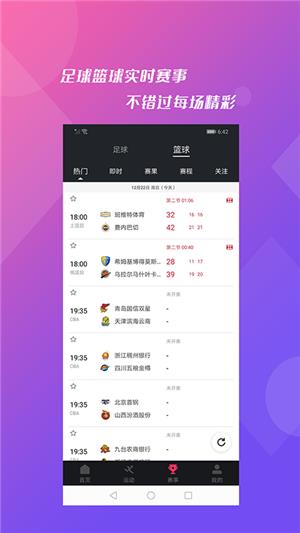 极光体育直播nba  v1.0.5图1